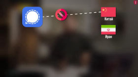Signal vs. Roskomnadzor. Getting around blocking